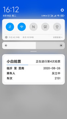 小白抢票手机软件app截图