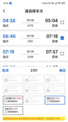 小白抢票手机软件app截图