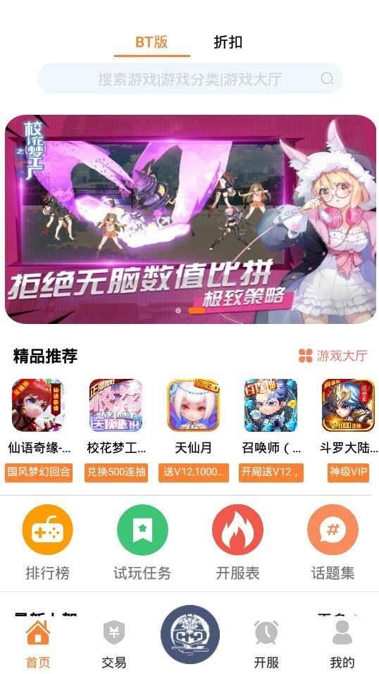 幻夜手游盒子手机软件app截图