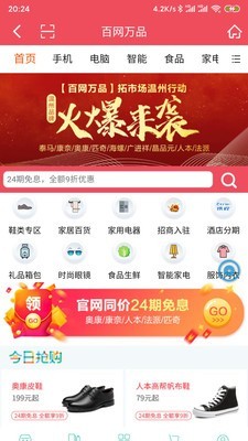 百网万品手机软件app截图