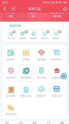 百网万品手机软件app截图