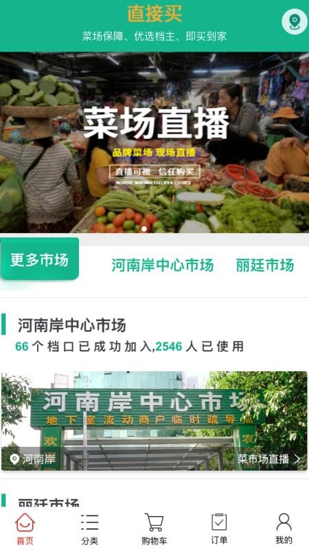 菜总惠手机软件app截图