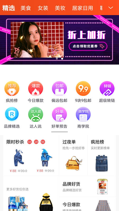 随尚优品手机软件app截图