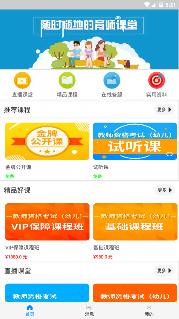 育师网手机软件app截图