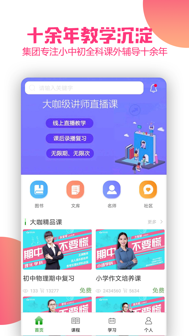 思考乐网校手机软件app截图