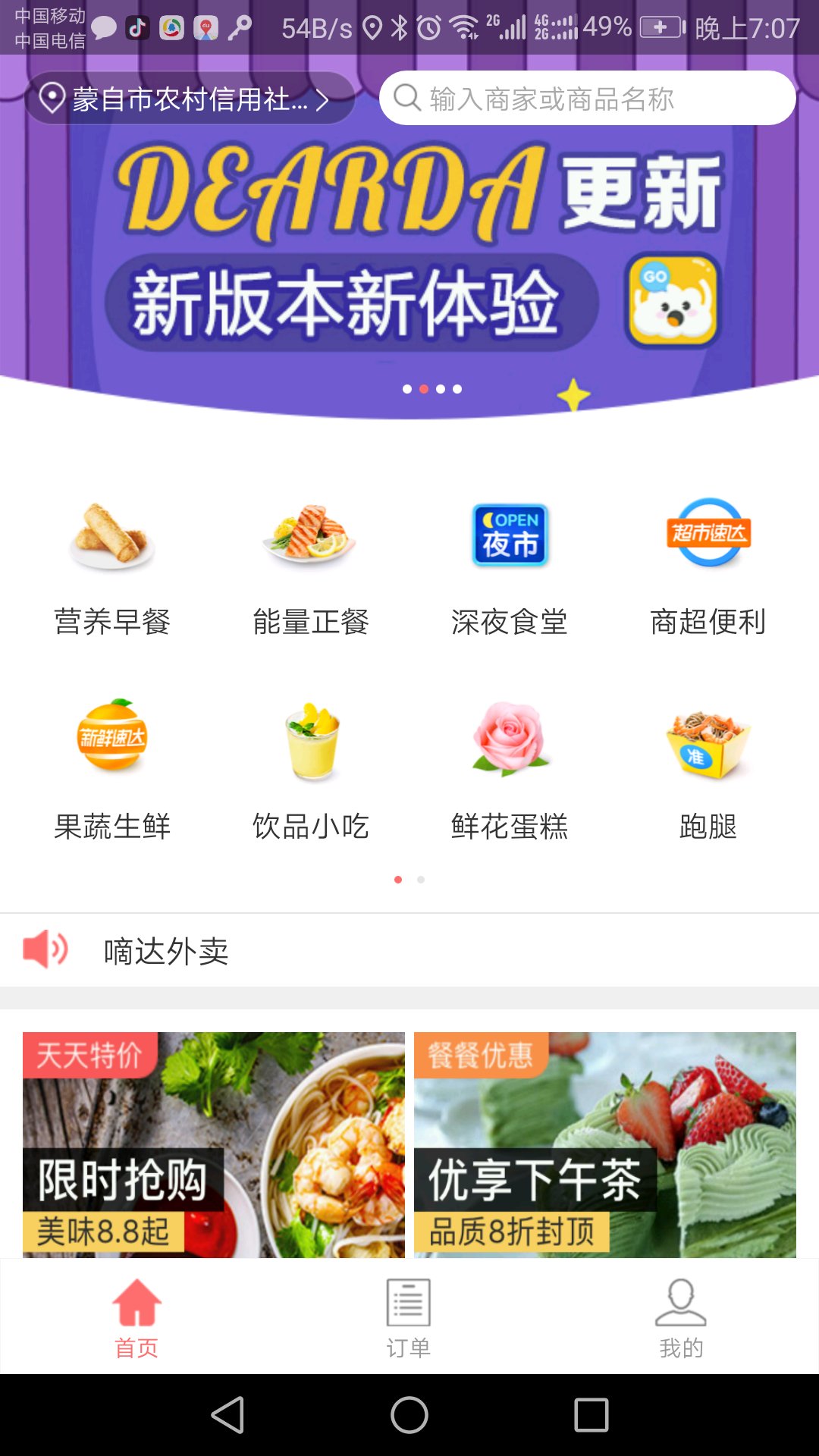 嘀达外卖手机软件app截图