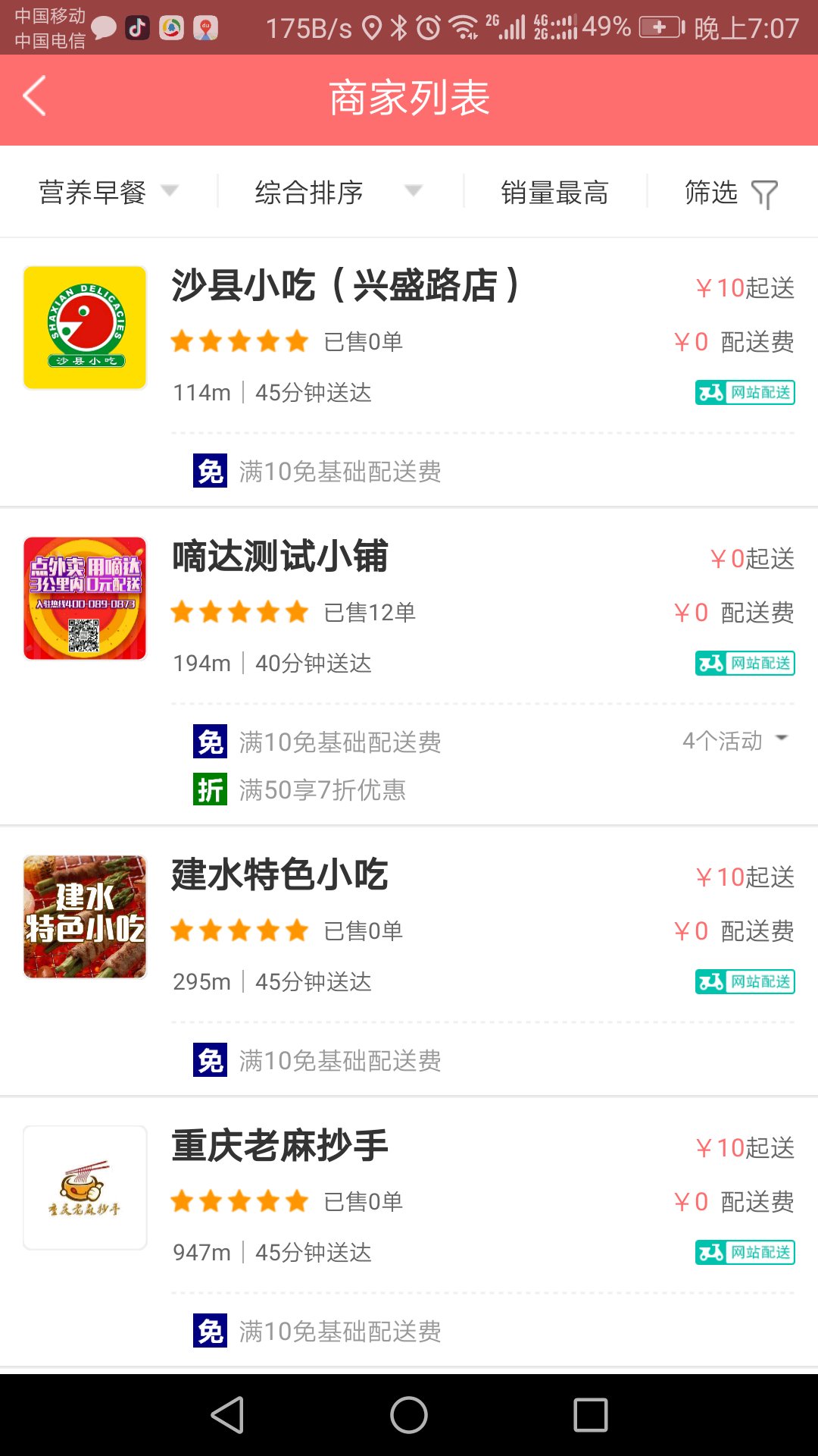 嘀达外卖手机软件app截图