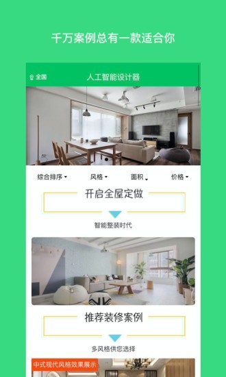 我要装修网手机软件app截图