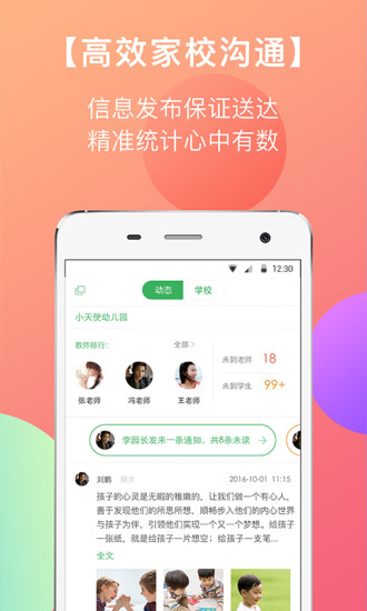 东电微校教师端手机软件app截图