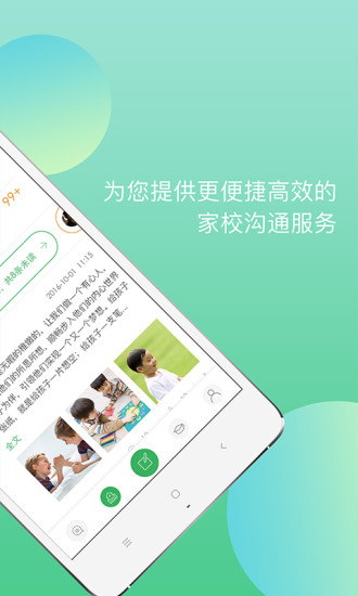 东电微校教师端手机软件app截图