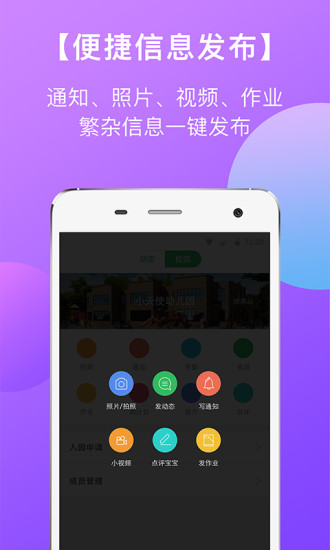 东电微校教师端手机软件app截图