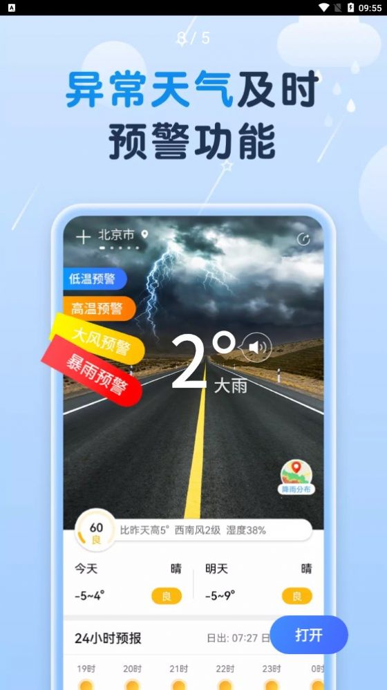 非凡天气手机软件app截图