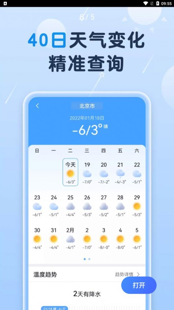 非凡天气手机软件app截图