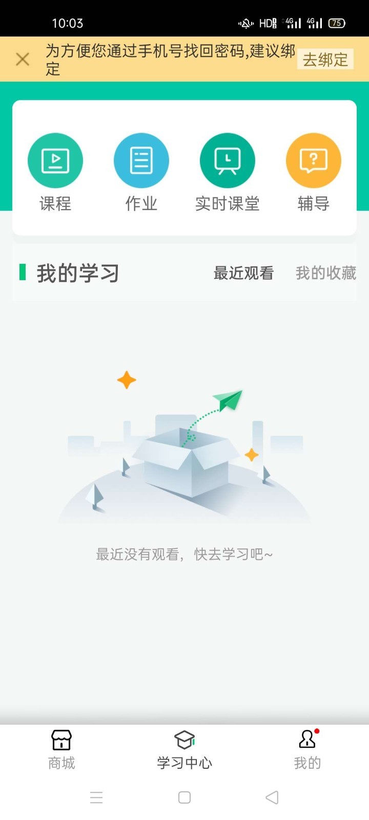 延边在线课堂手机软件app截图