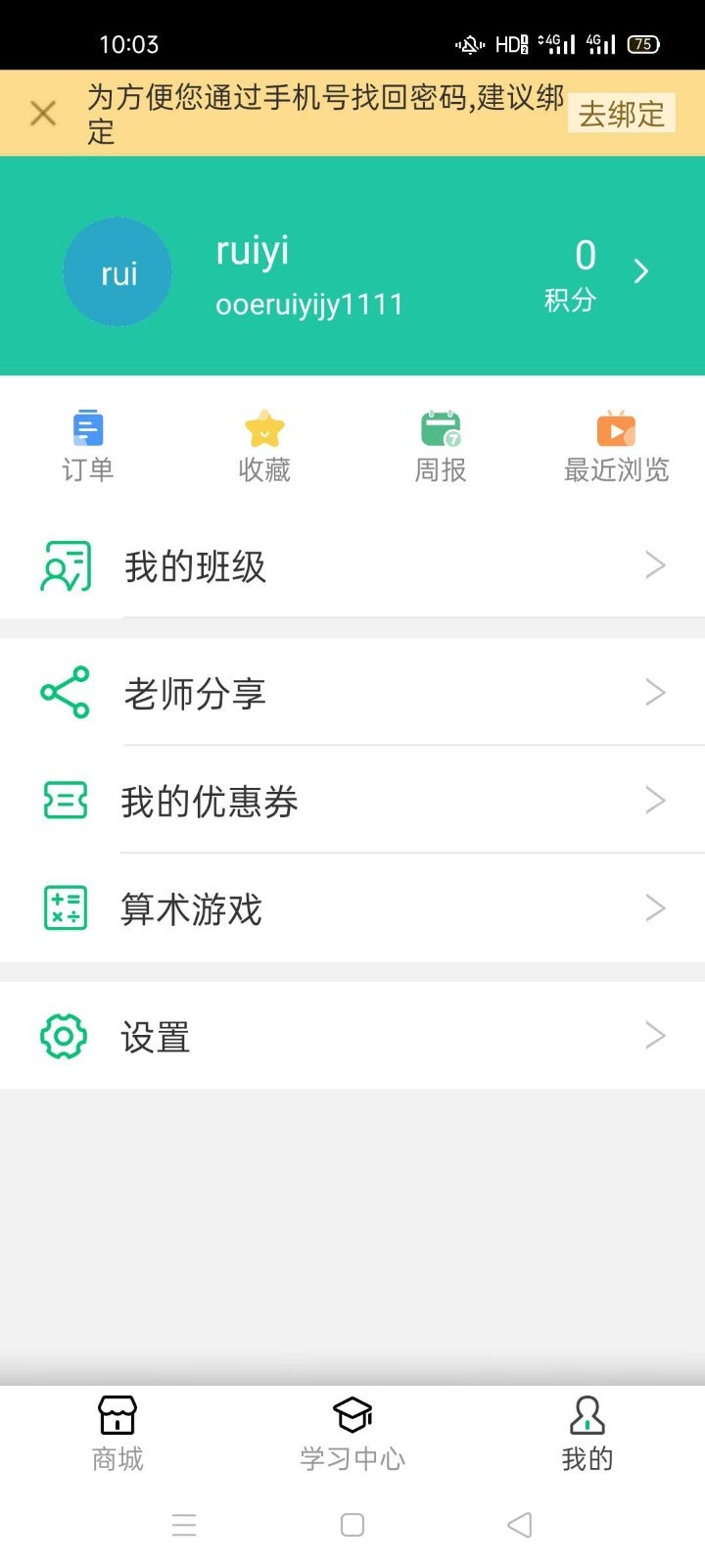 延边在线课堂手机软件app截图