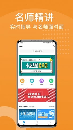 YOHO课堂手机软件app截图