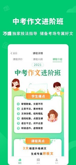 万唯中考网课手机软件app截图