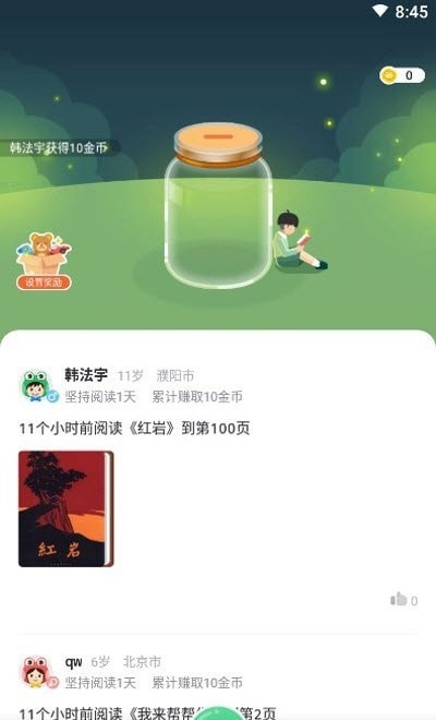 读书蛙手机软件app截图