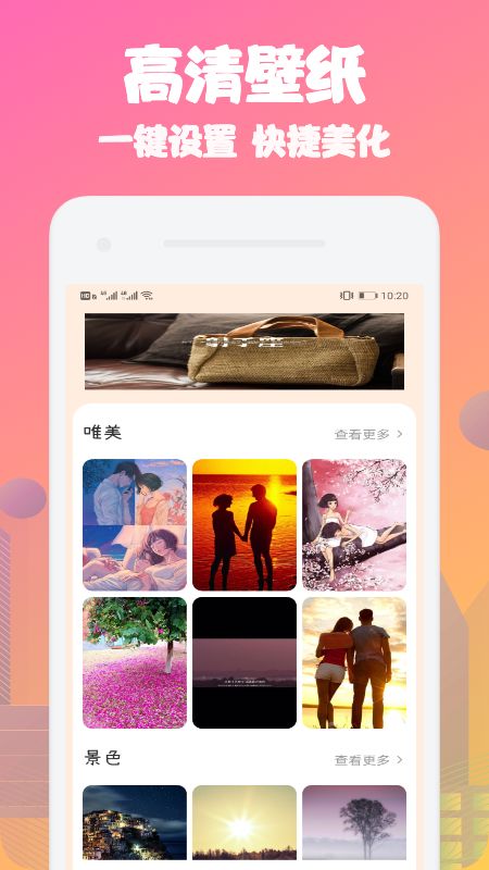 动态壁纸桌面手机软件app截图