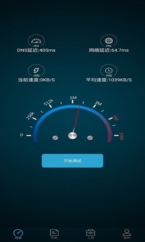 WiFi测速助手手机软件app截图