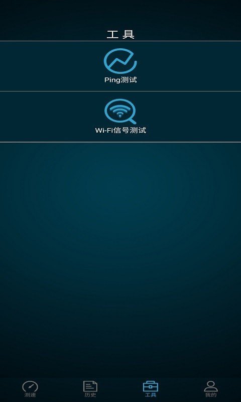 WiFi测速助手手机软件app截图