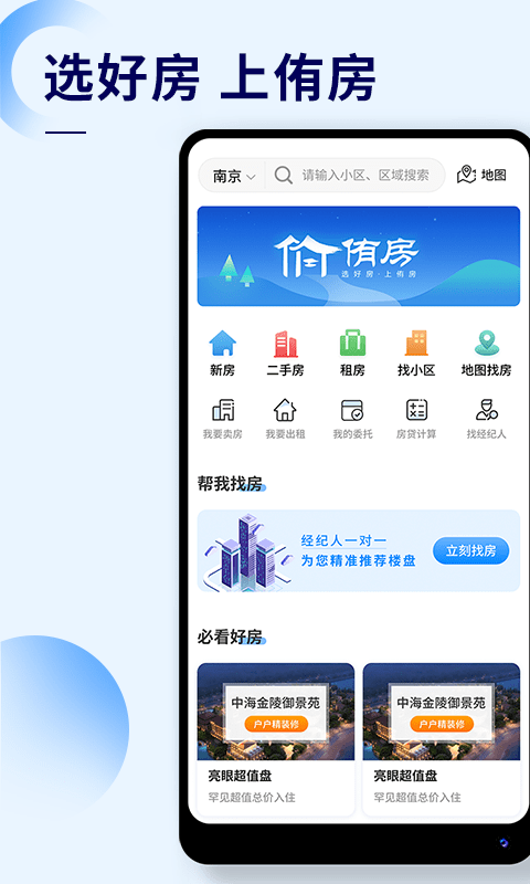 侑房手机软件app截图