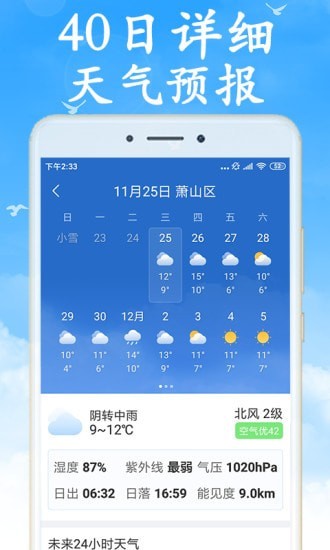 吉利天气手机软件app截图