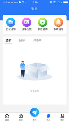 校招招求职招聘手机软件app截图