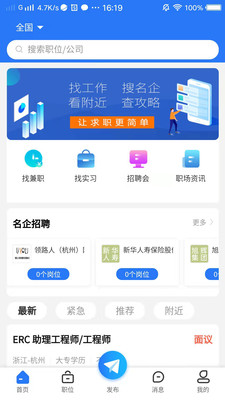 校招招求职招聘手机软件app截图