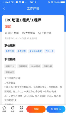 校招招求职招聘手机软件app截图