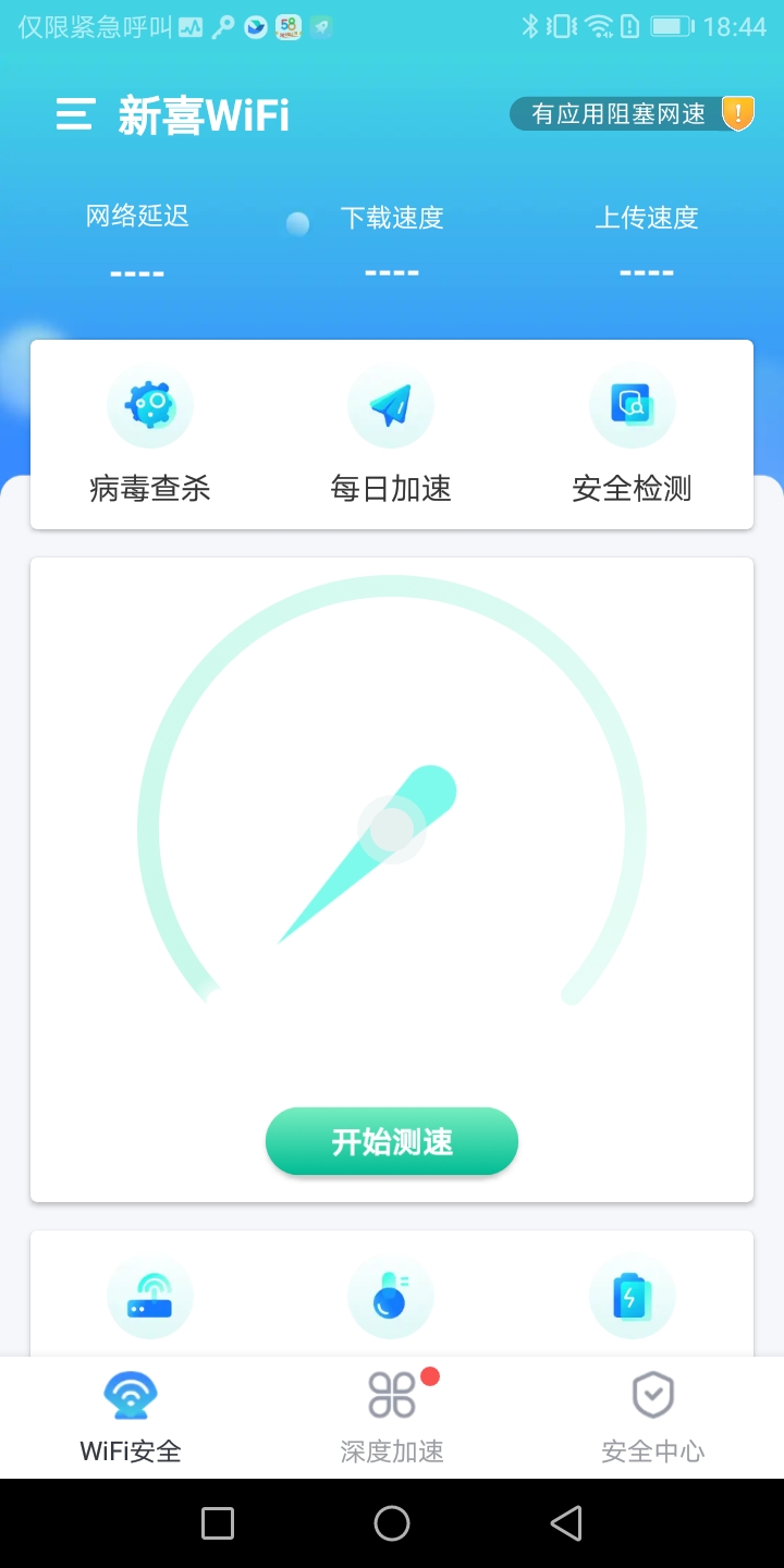 新喜WiFi手机软件app截图