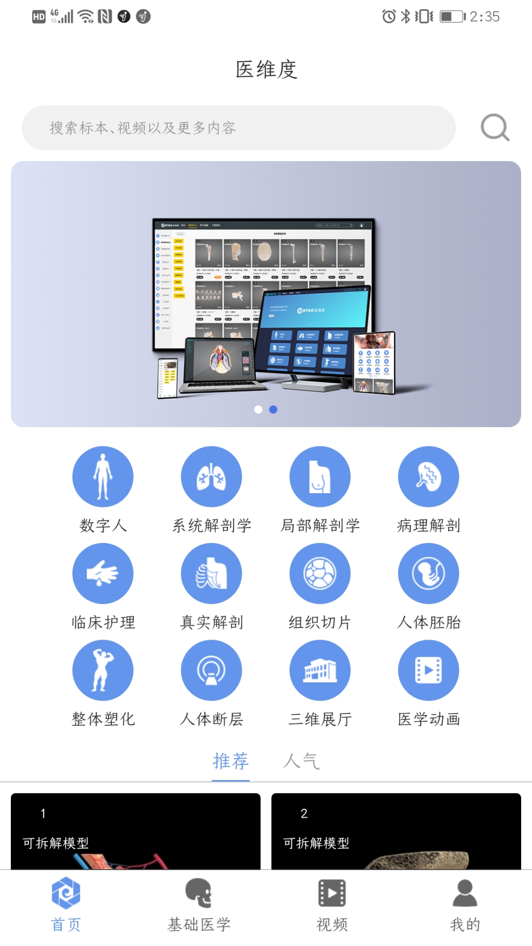 医维度手机软件app截图