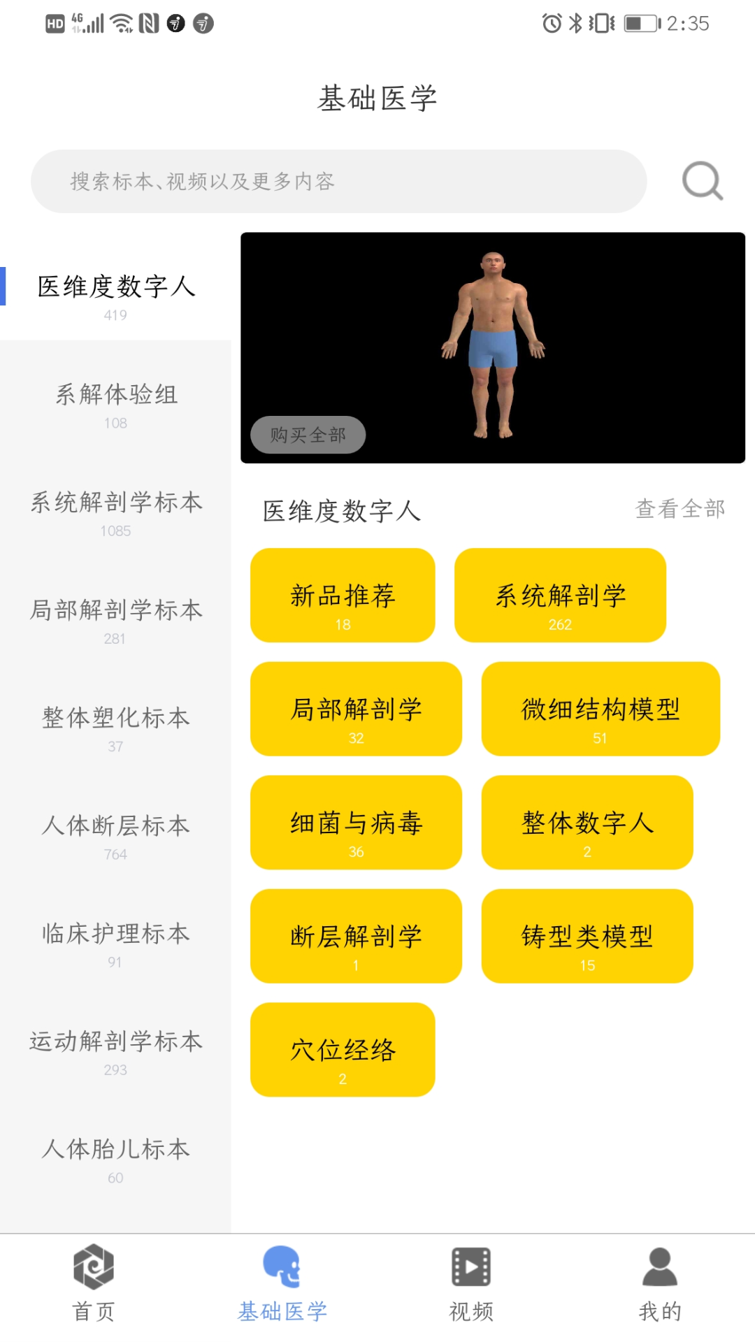 医维度手机软件app截图