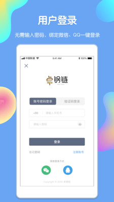 卓钢链手机软件app截图