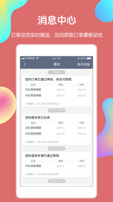 卓钢链手机软件app截图