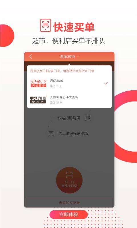 天虹手机软件app截图