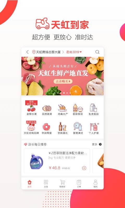 天虹手机软件app截图