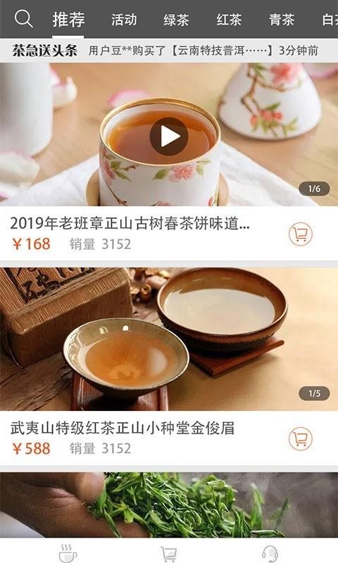 茶吉送手机软件app截图