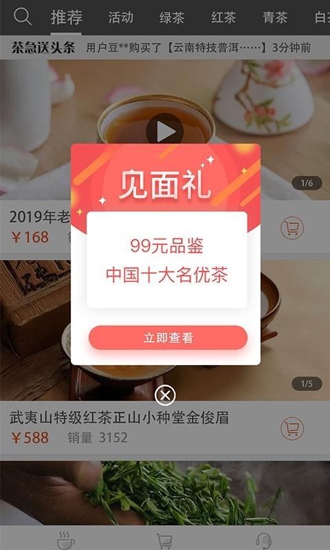 茶吉送手机软件app截图