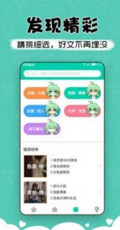 萌读手机软件app截图