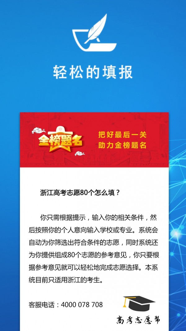 高考志愿帮手机软件app截图