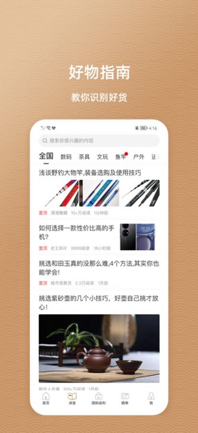 鱼喜团手机软件app截图