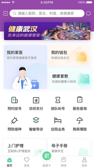 武汉健康云手机软件app截图