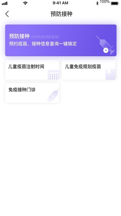 武汉健康云手机软件app截图