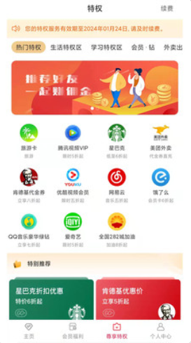 鲸多惠手机软件app截图