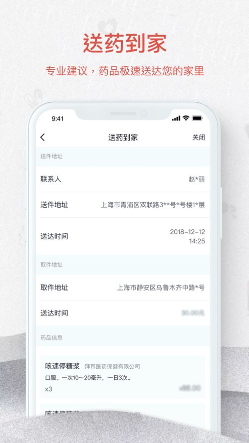 ER药师手机软件app截图