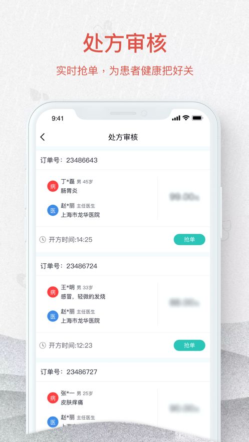 ER药师手机软件app截图