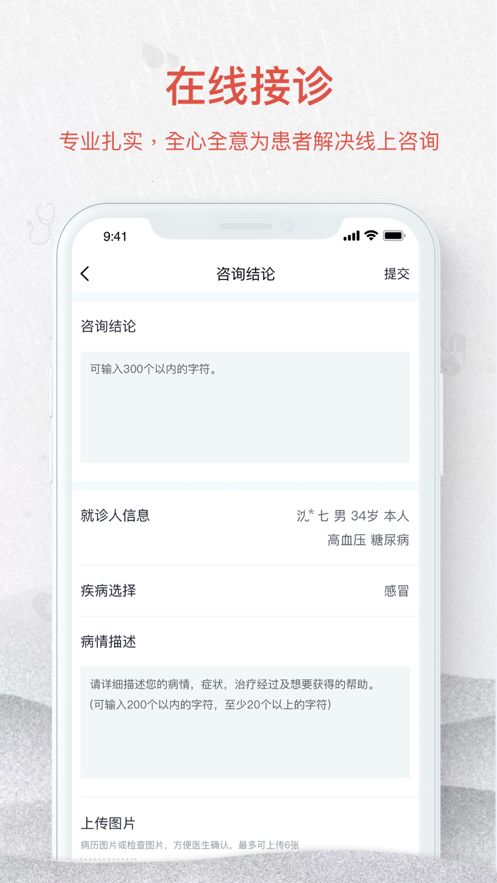 ER药师手机软件app截图