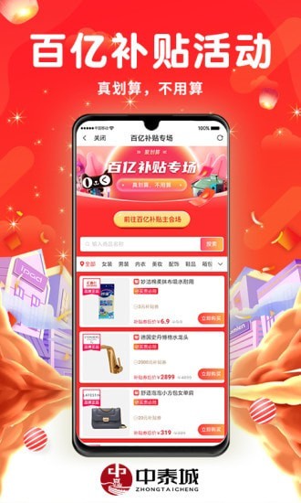 中泰城手机软件app截图