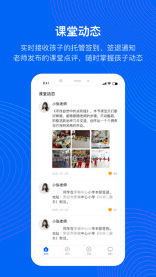 今托管教师端手机软件app截图